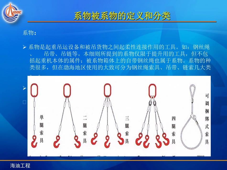 系物被系物的定义和分类_第3页