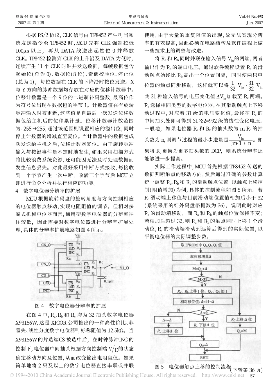数字电位器控制电路的设计与应用_第3页