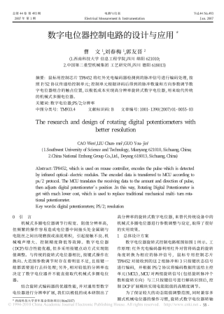 数字电位器控制电路的设计与应用