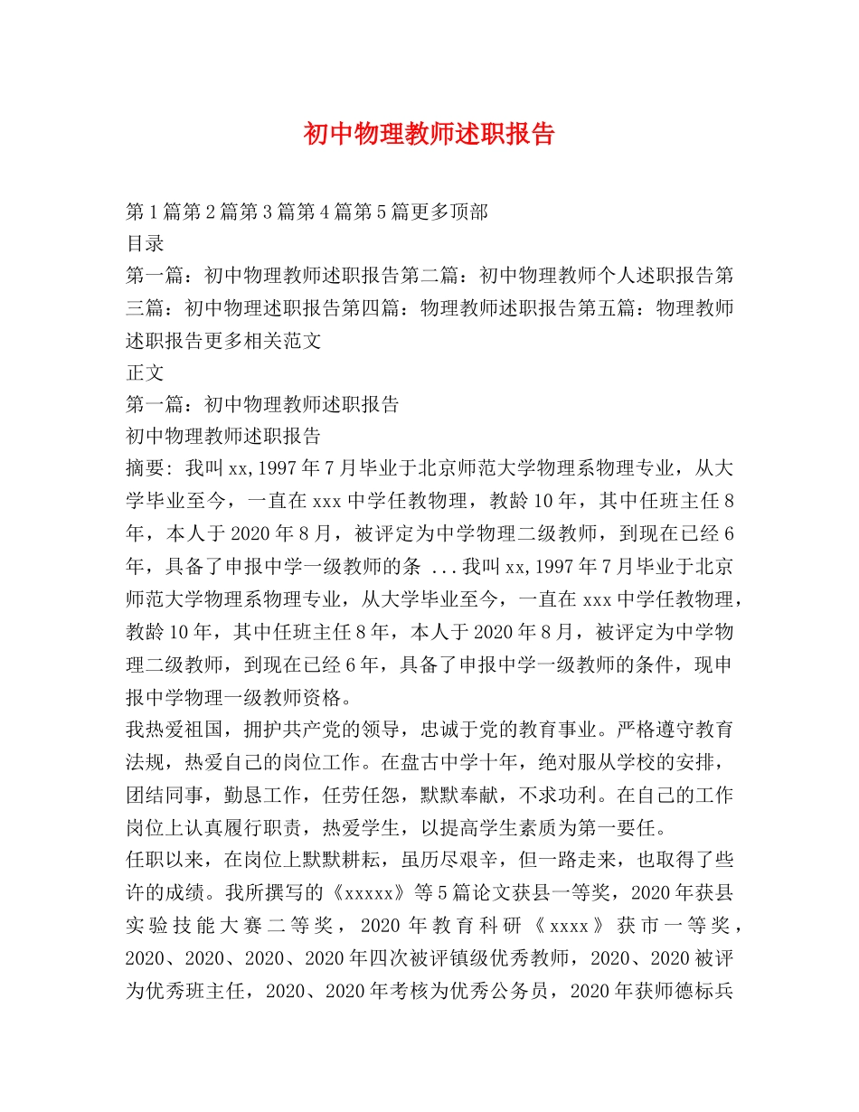 初中物理教师述职报告 _第1页