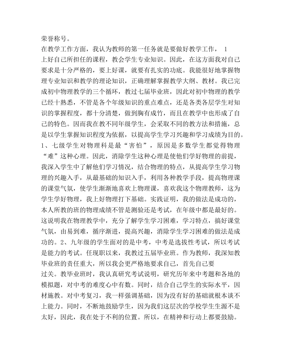 初中物理教师述职报告 _第2页