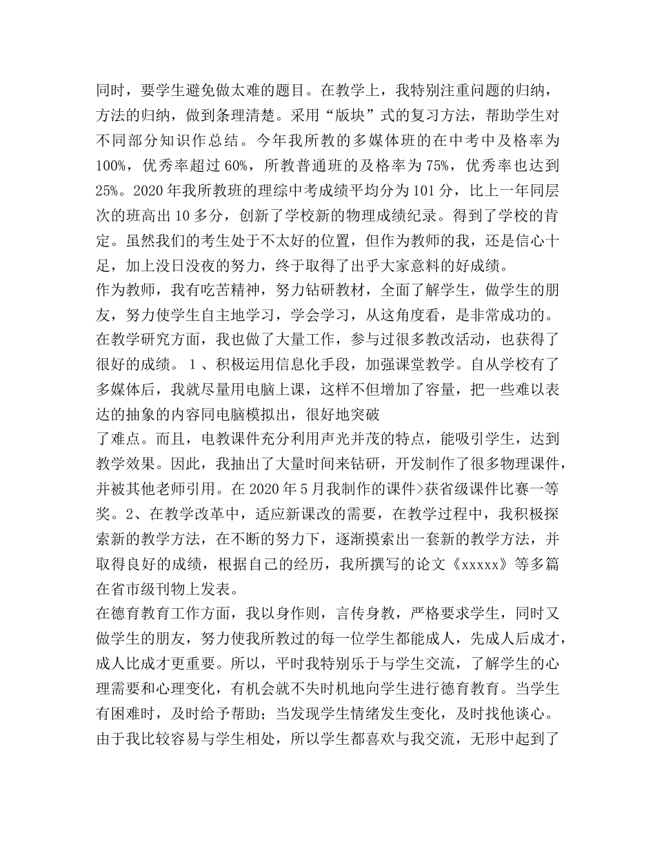 初中物理教师述职报告 _第3页
