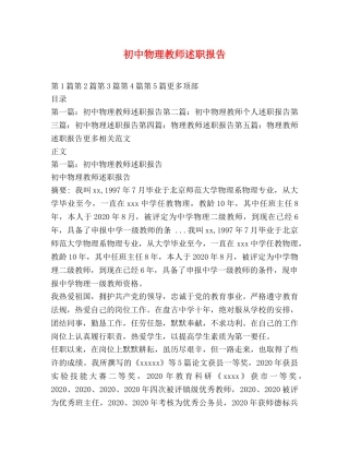 初中物理教师述职报告 