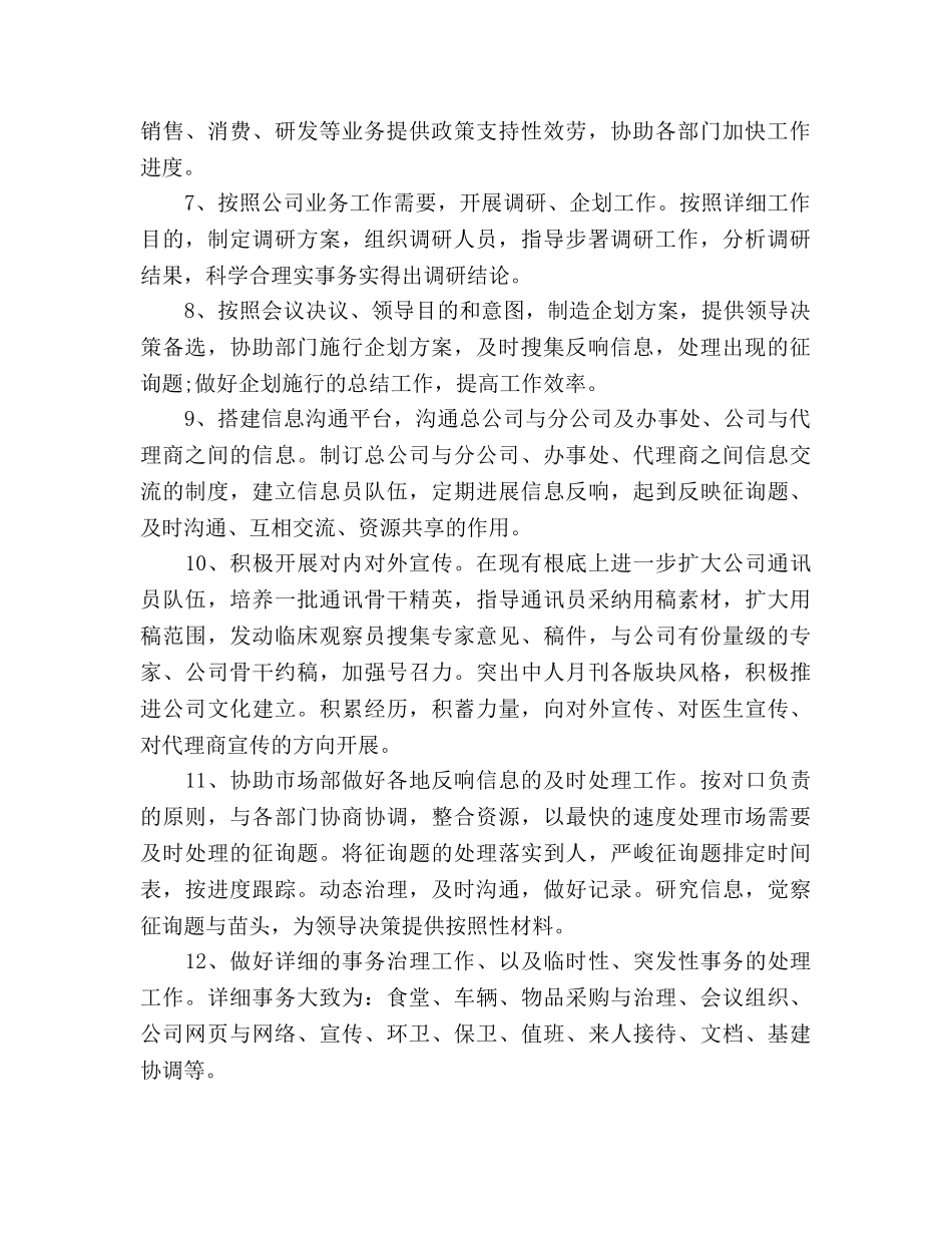 超市年度工作参考计划范文 _第2页