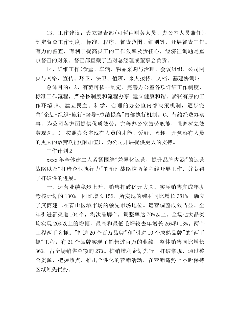 超市年度工作参考计划范文 _第3页