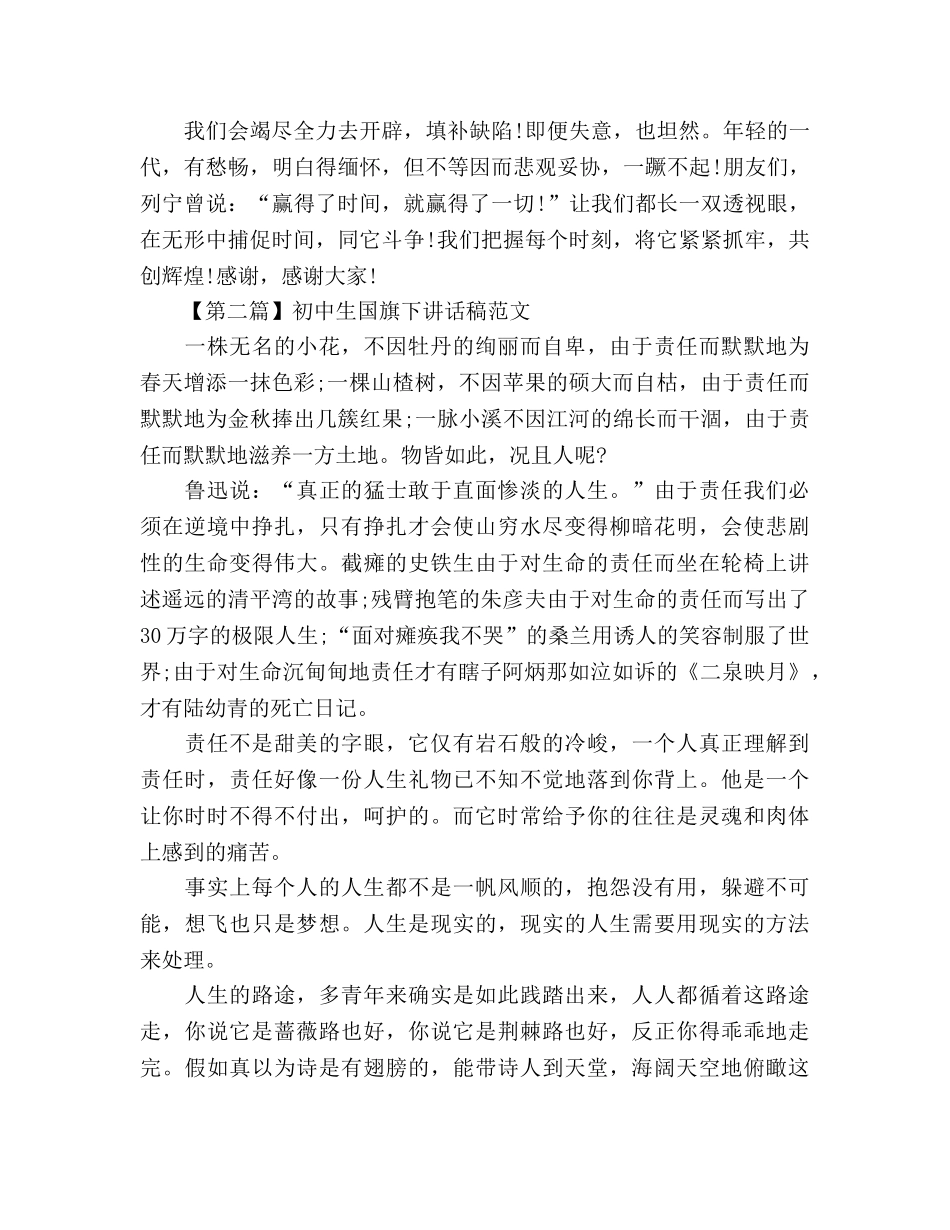 初中生范文大全参考发言稿 _第2页