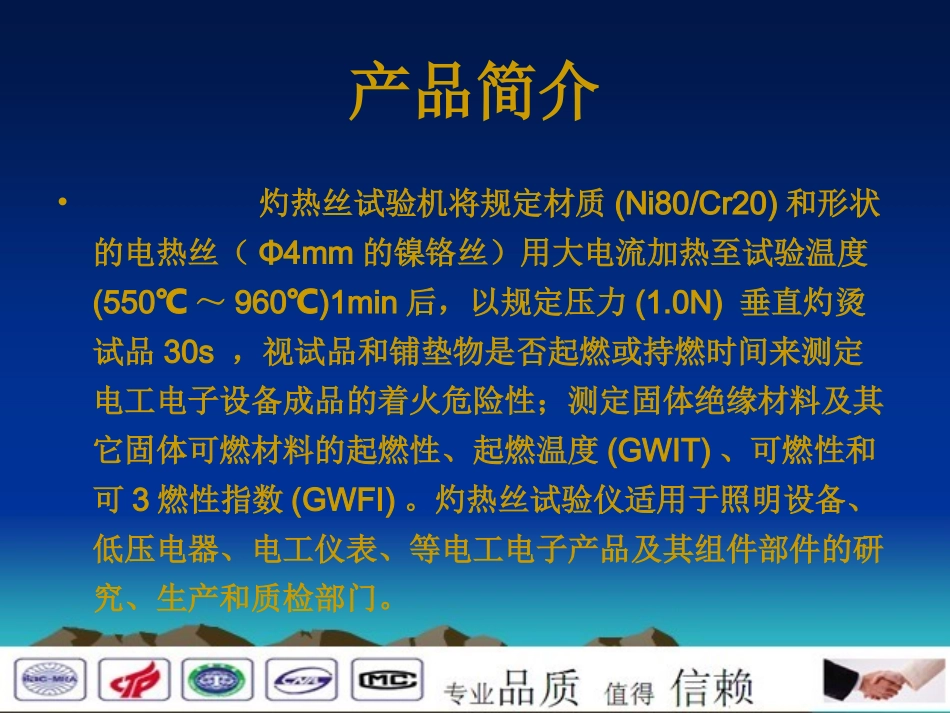 灼热丝试验机_第2页