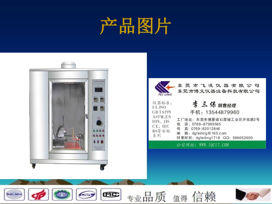 灼热丝试验机_第3页