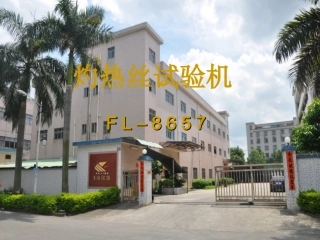 灼热丝试验机