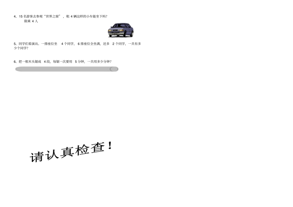 人教版二年级数学上册第二次月考测试卷_第2页