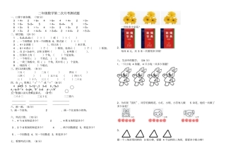 人教版二年级数学上册第二次月考测试卷