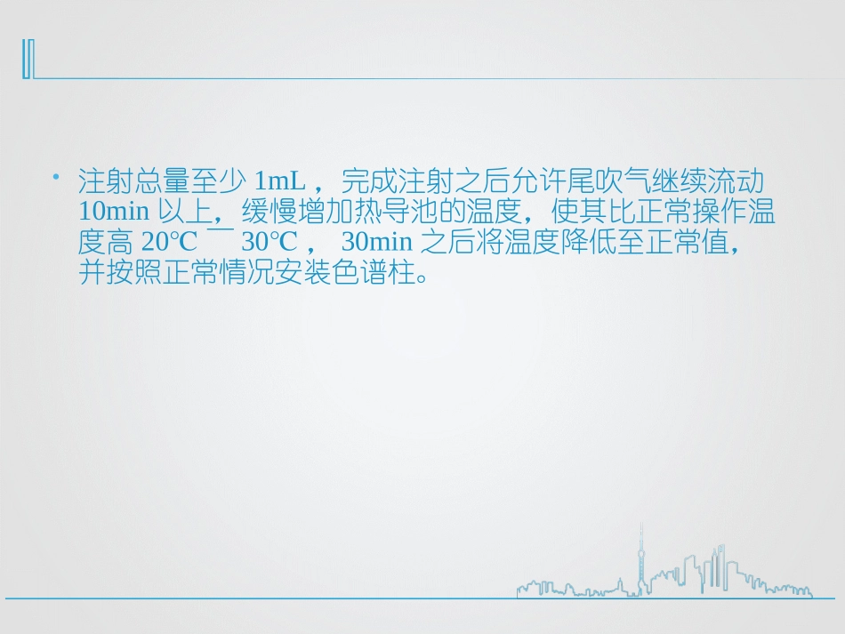 如何对气相色谱检测器进行清洗_第3页