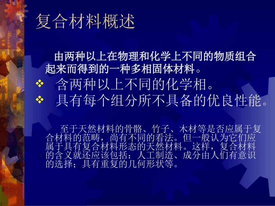 复合材料概述_第2页