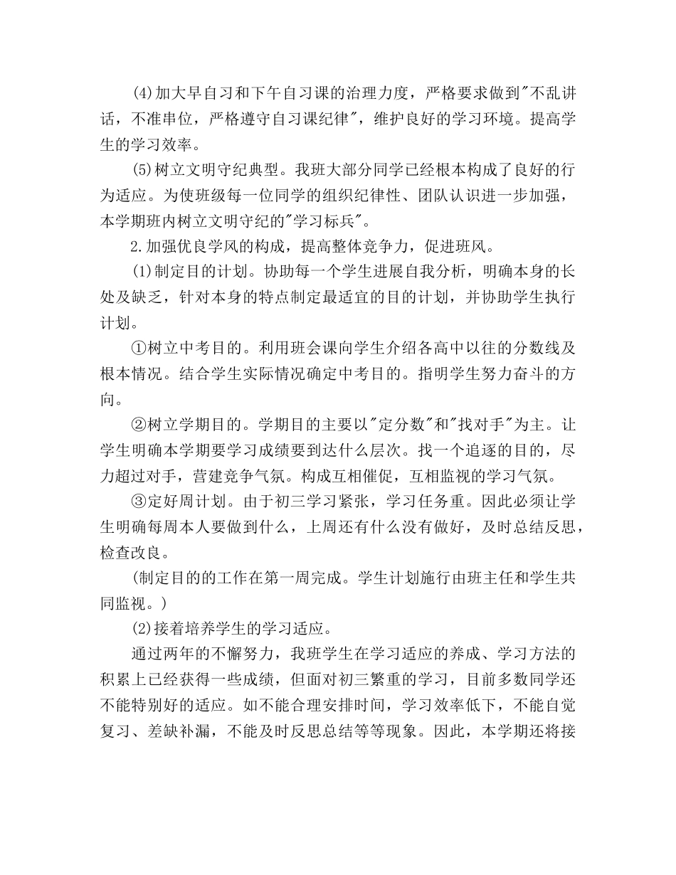 初中班主任开学第一周工作参考计划范文 _第2页