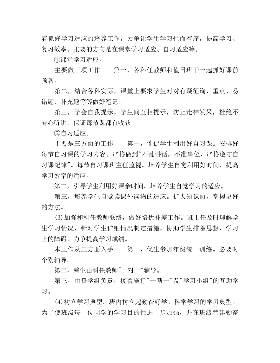 初中班主任开学第一周工作参考计划范文 _第3页