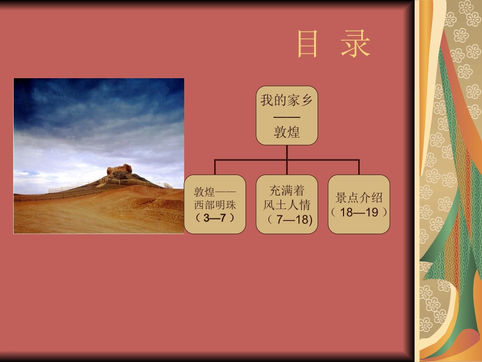 我的家乡——敦煌_第2页