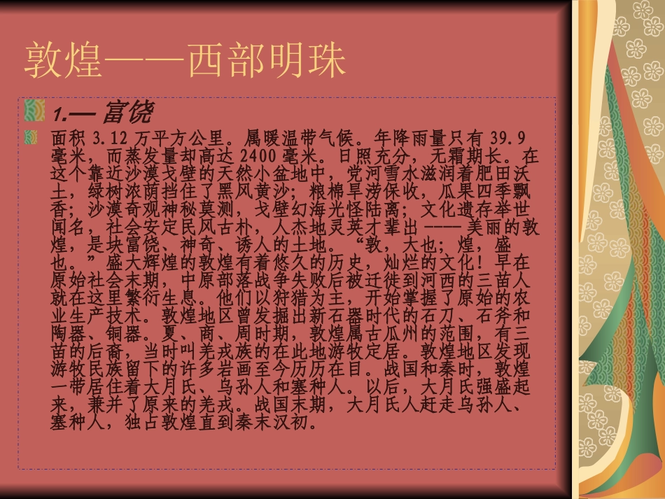我的家乡——敦煌_第3页