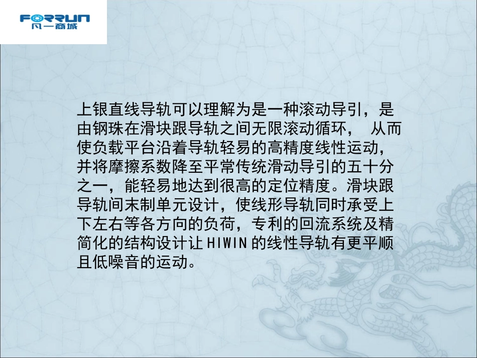 上银导轨的工作原理_第2页