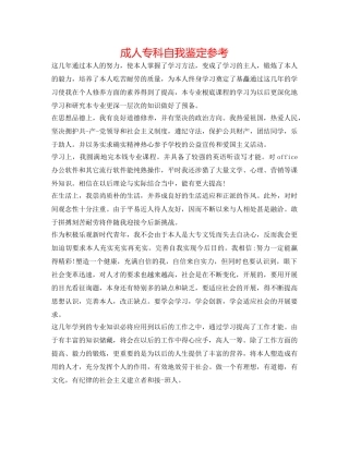 成人专科自我鉴定参考 