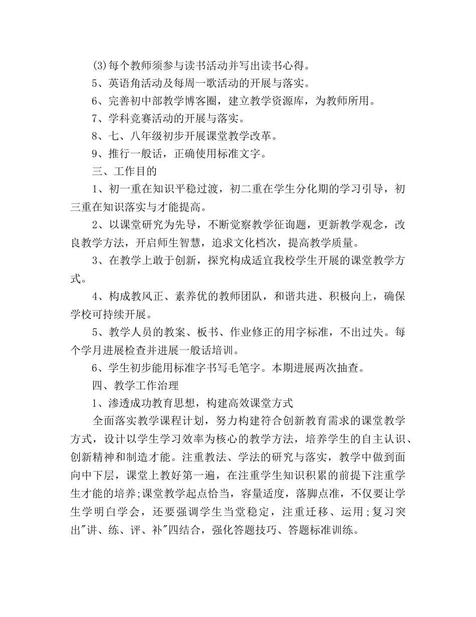 初中教学工作参考计划(1) _第2页