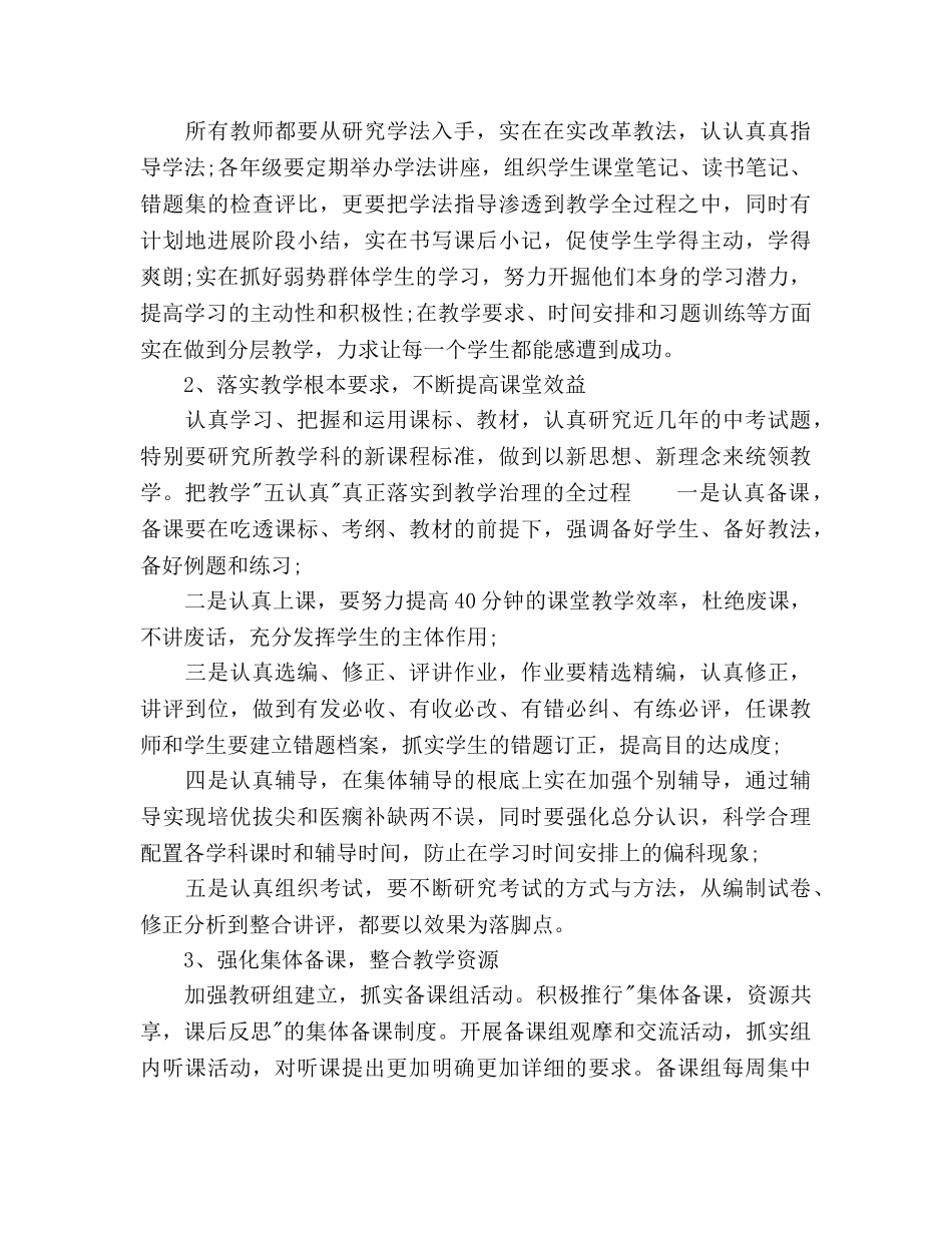 初中教学工作参考计划(1) _第3页