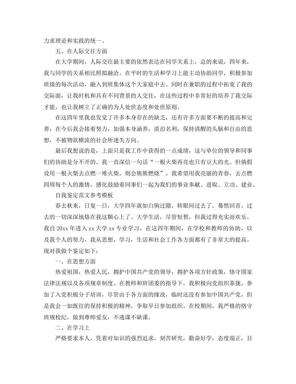 毕业大学生登记表自我鉴定经典优秀参考范文五篇 _第3页