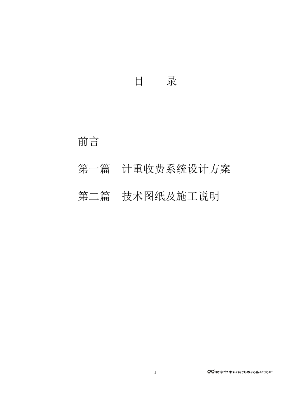 万集计重技术方案_第1页