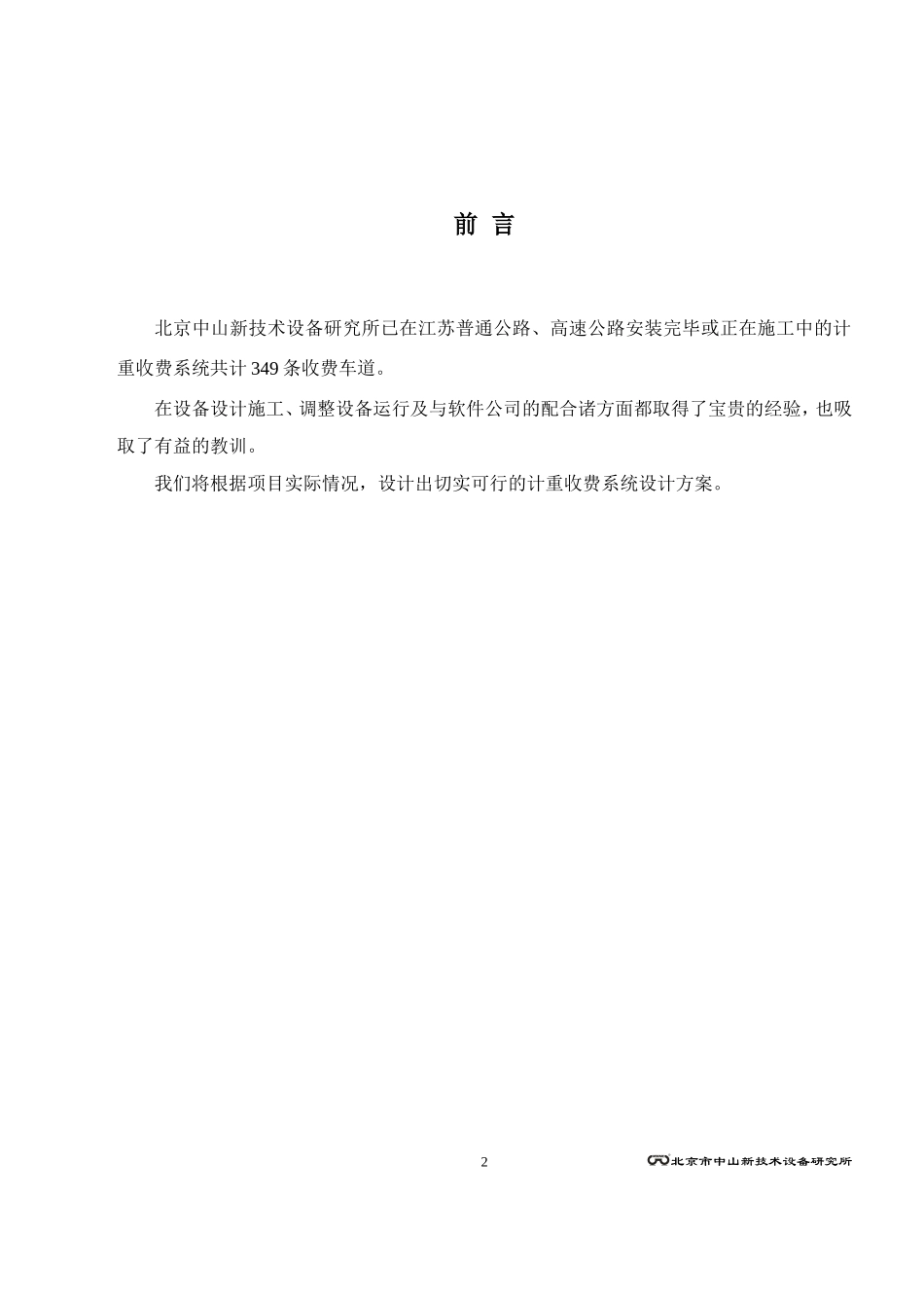 万集计重技术方案_第2页