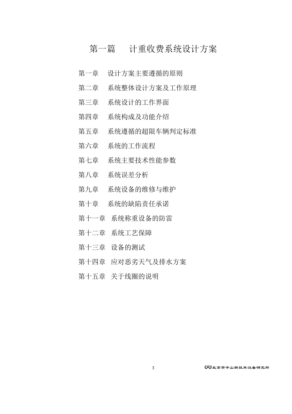 万集计重技术方案_第3页
