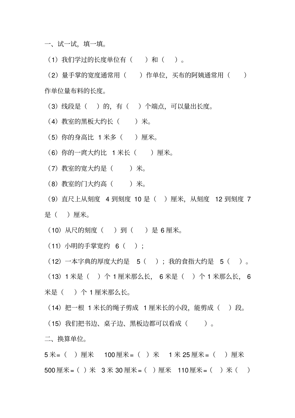 人教版二年级数学上册长度单位练习题_第3页