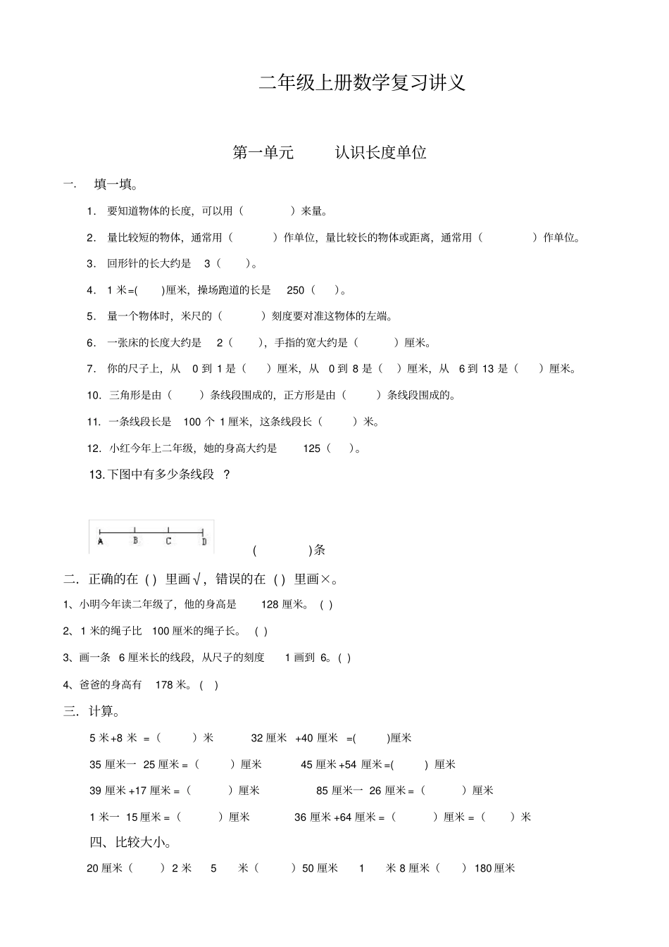 人教版二年级数学上册练习题全套_第1页
