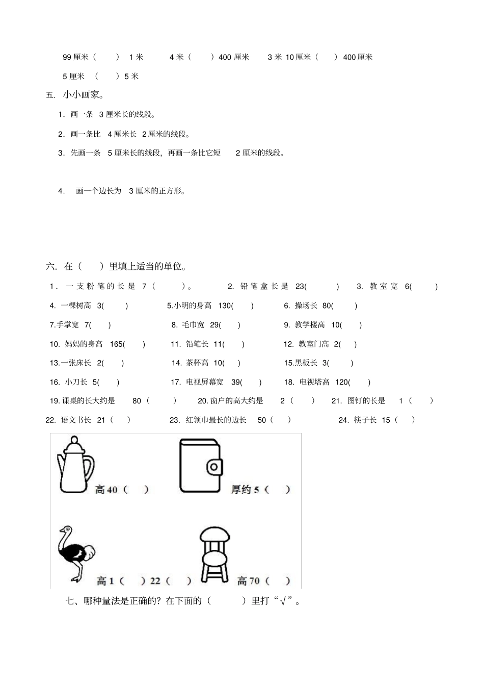 人教版二年级数学上册练习题全套_第2页