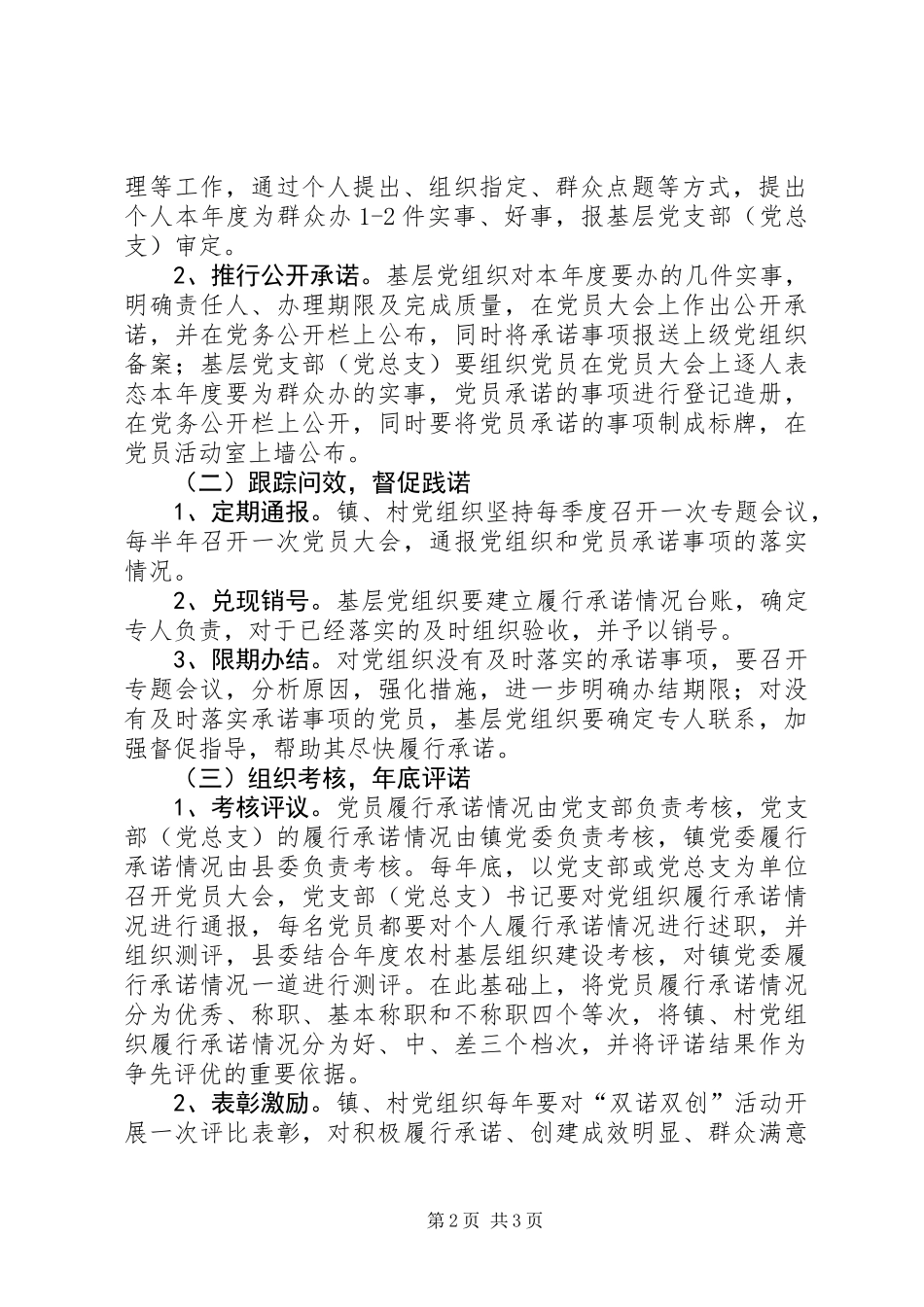 党委双诺双创建功意见_第2页