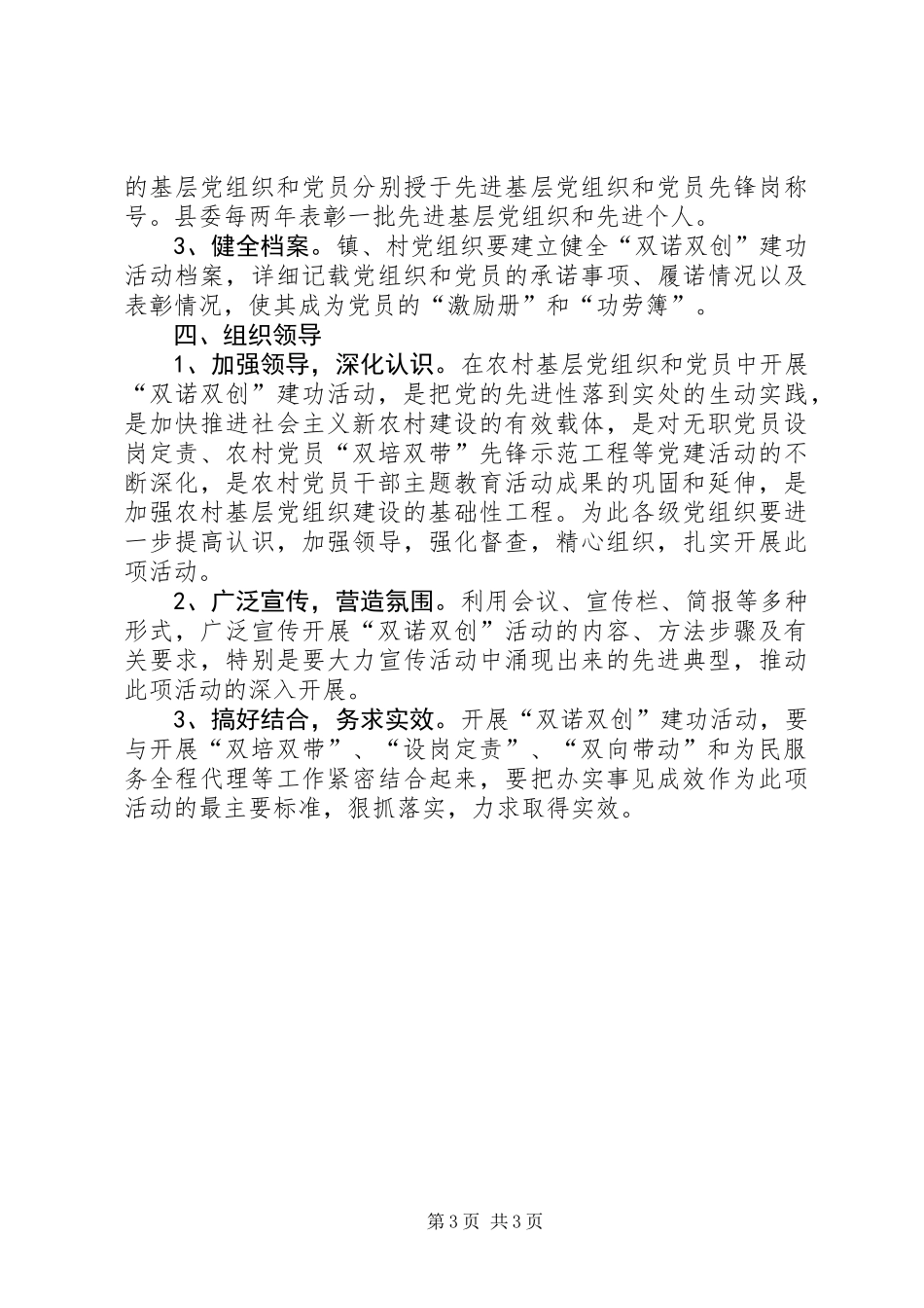 党委双诺双创建功意见_第3页