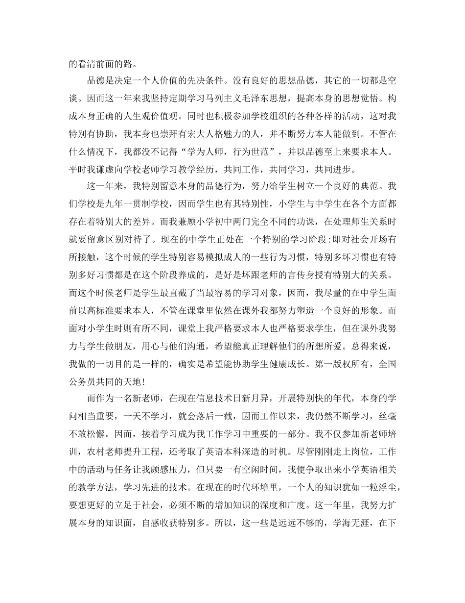 参考的见习教师转正自我鉴定五篇合集 _第3页