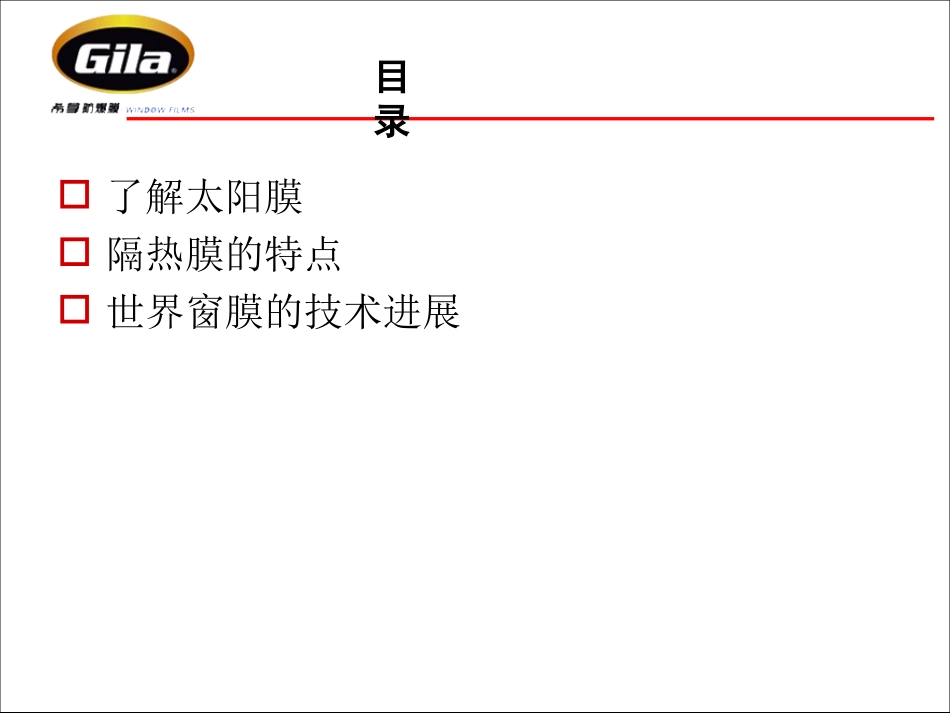 太阳膜产品知识(全)1_第1页