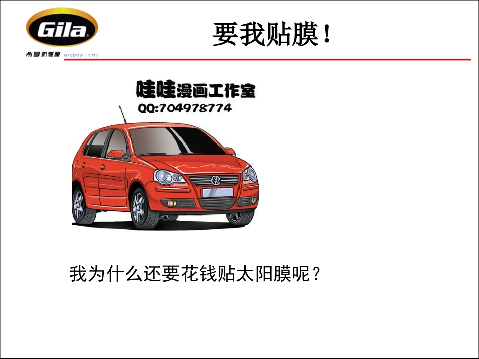 太阳膜产品知识(全)1_第3页