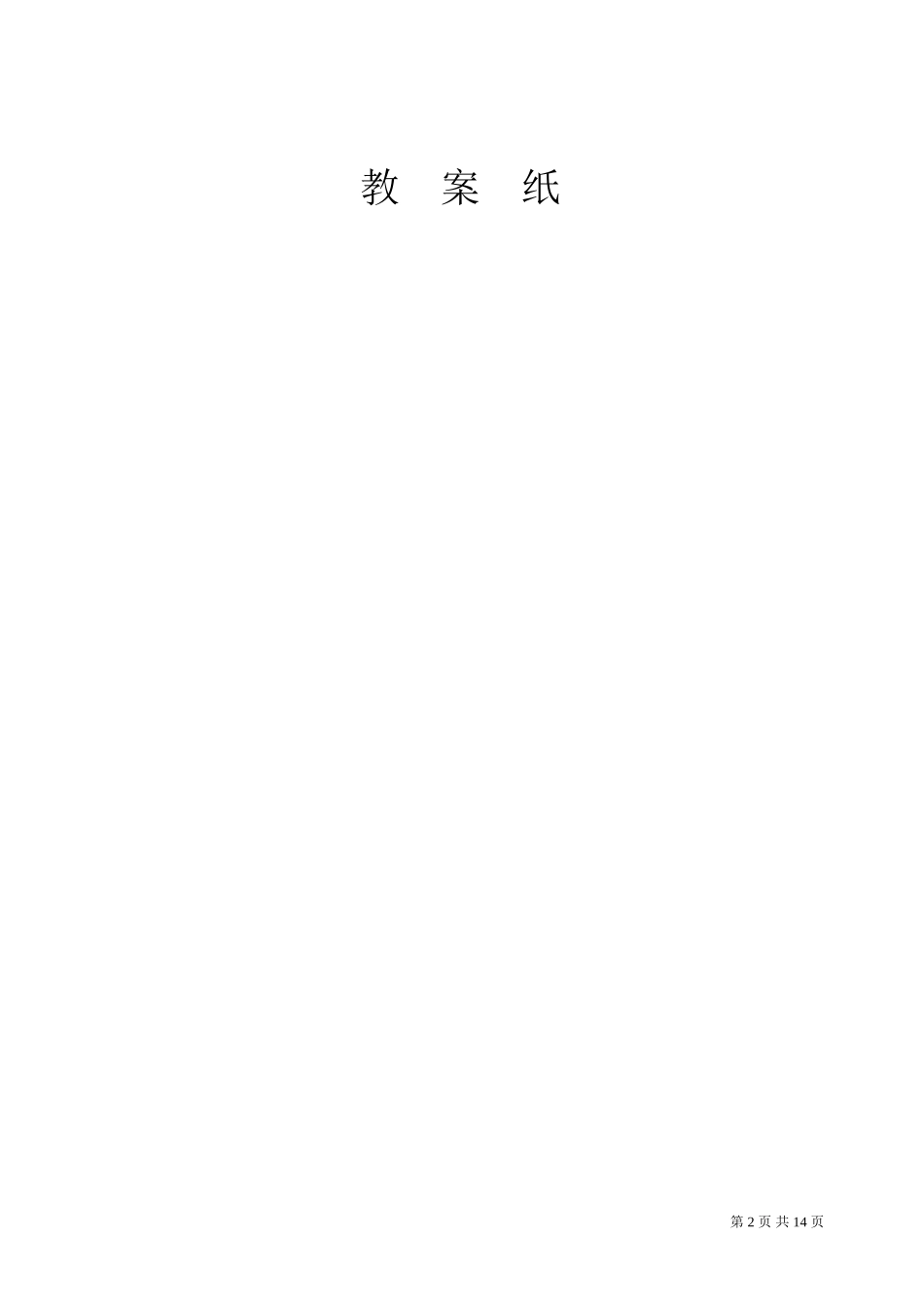 工作台自动往返控制电路_第2页