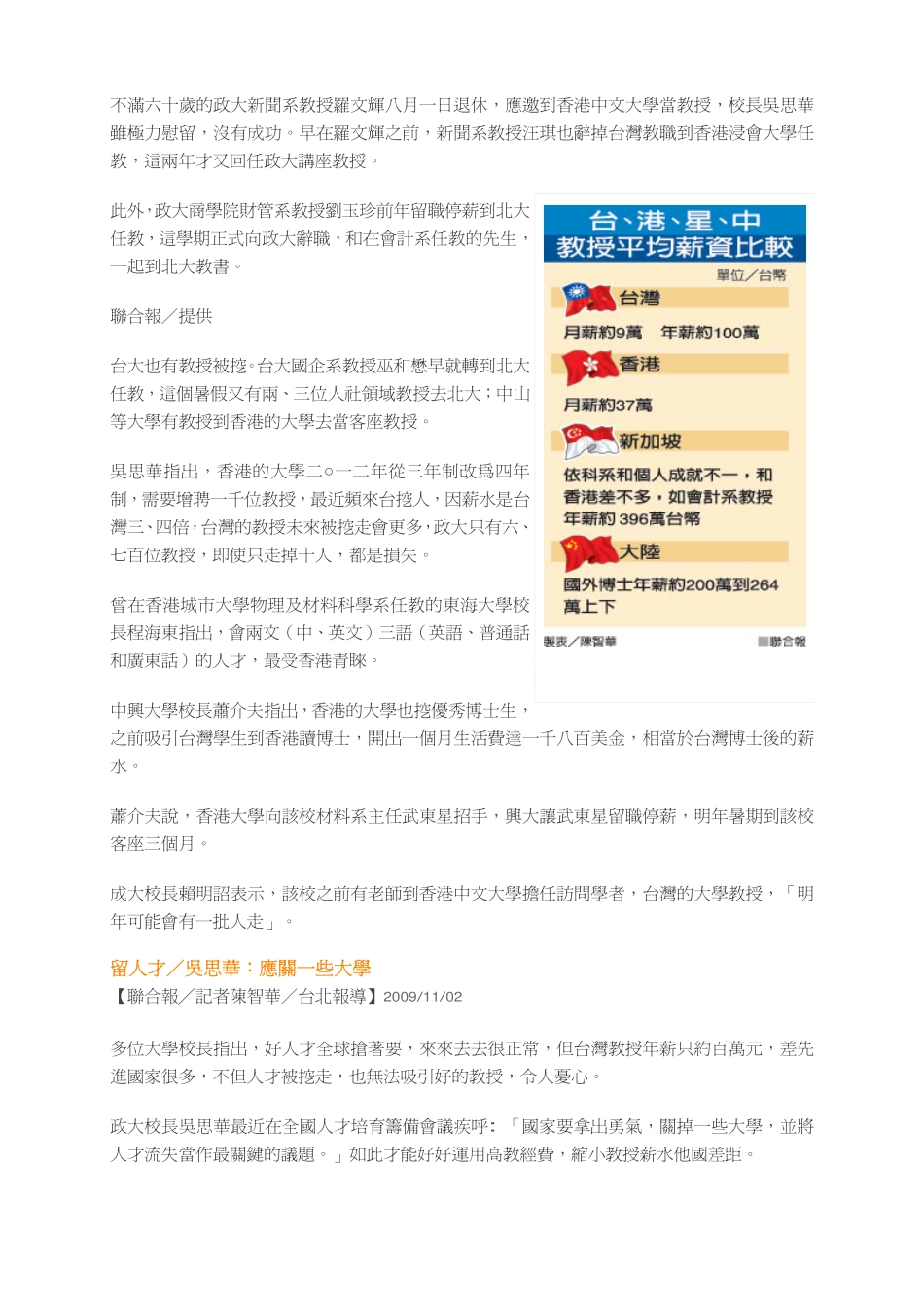 私校挖名师 捧上年薪 300 万_第2页