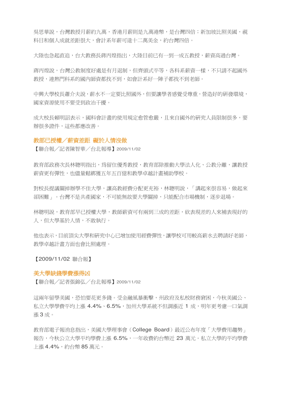 私校挖名师 捧上年薪 300 万_第3页