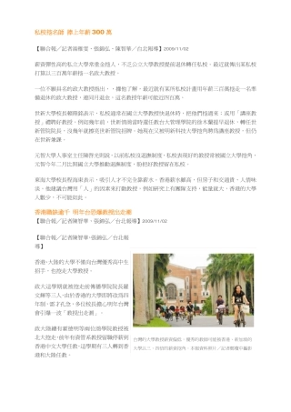 私校挖名师 捧上年薪 300 万