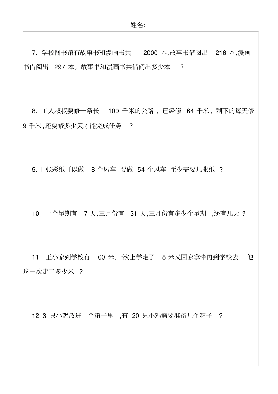 人教版二年级数学下册应用题100道_第2页