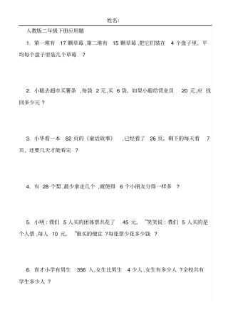 人教版二年级数学下册应用题100道