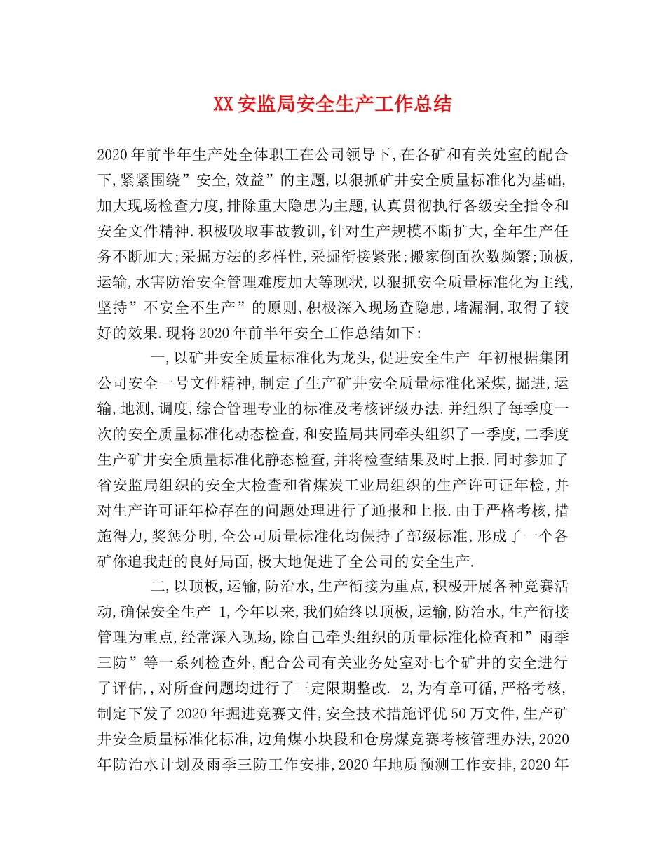 XX安监局安全生产工作总结 _第1页