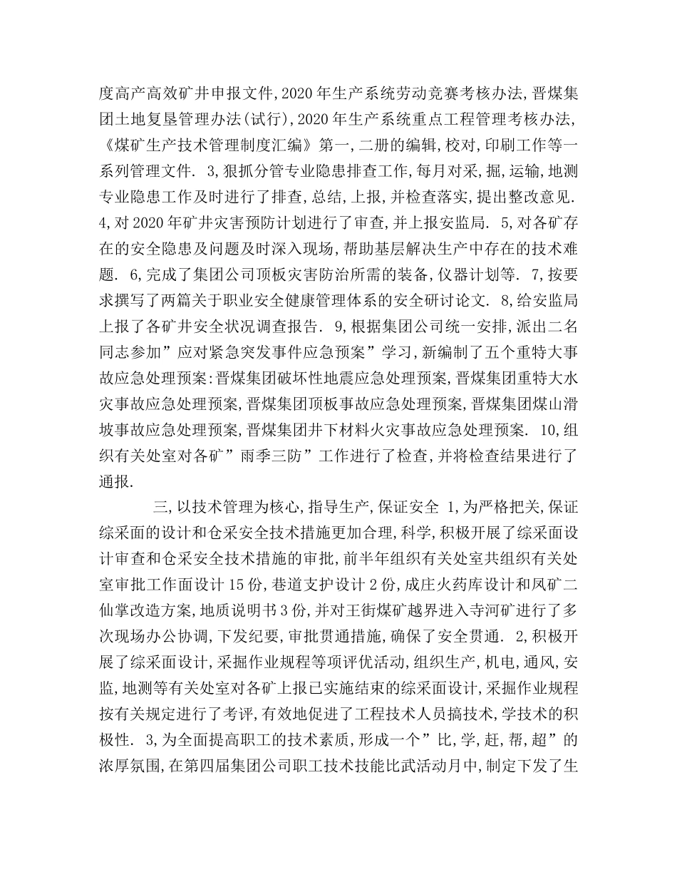 XX安监局安全生产工作总结 _第2页