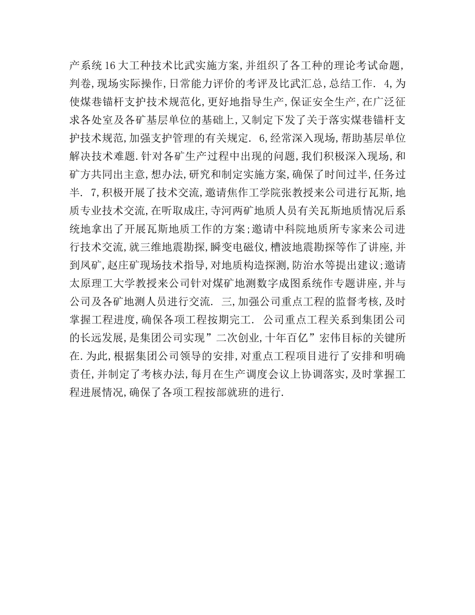 XX安监局安全生产工作总结 _第3页