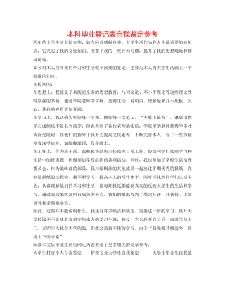本科毕业登记表自我鉴定参考 