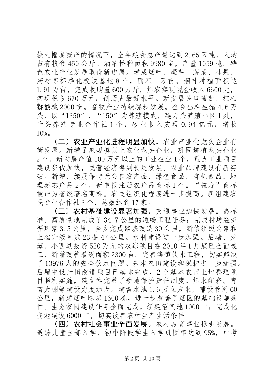 乡党委在农业农村工作会议讲话_第2页