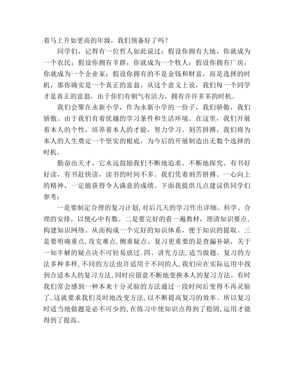 春季期第二学期6月份国旗下讲话参考发言稿 _第2页