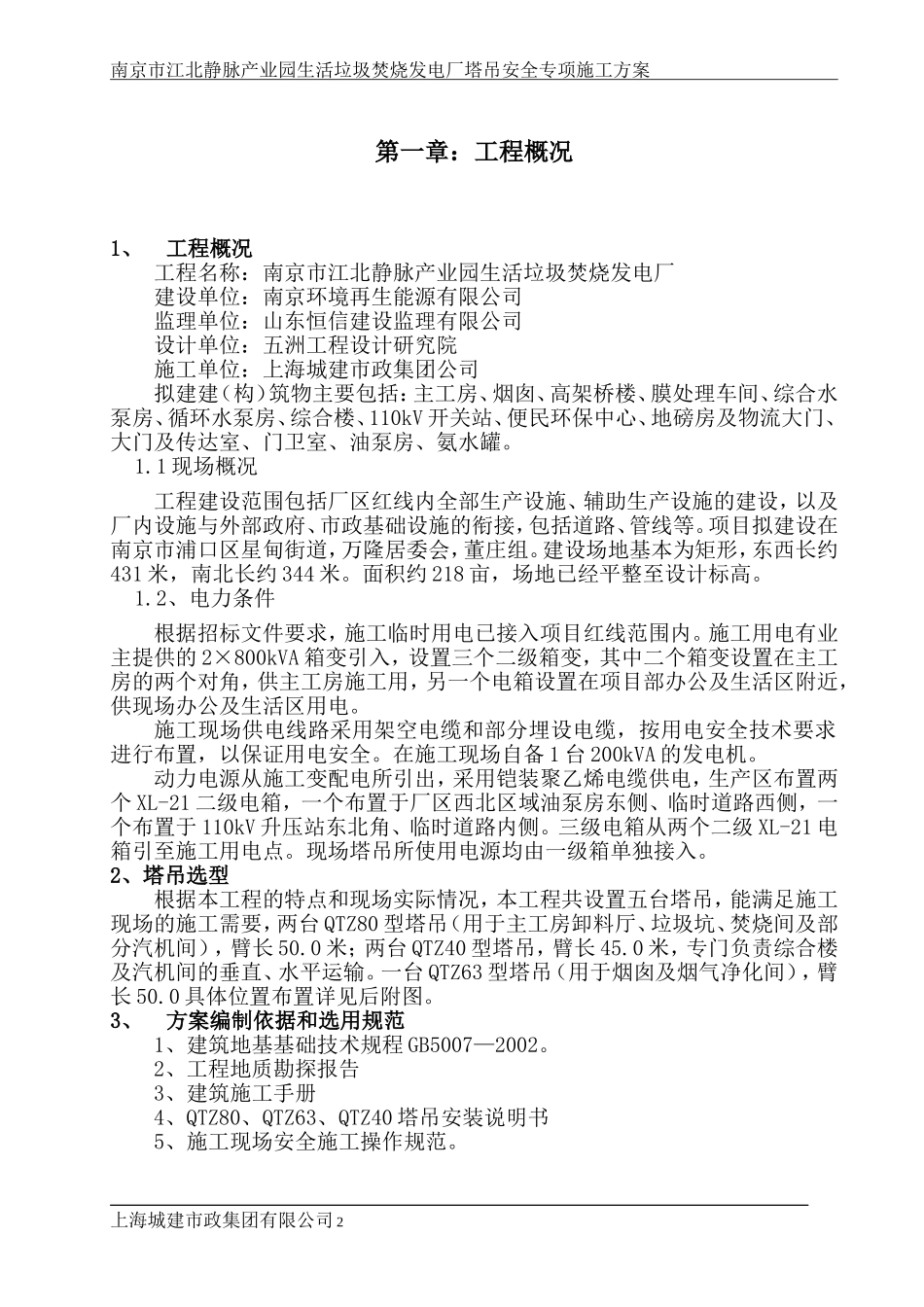 塔吊安全专项方案_第2页